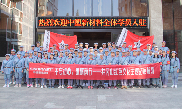 不忘初心，砥砺前行——致敬和传承井冈山精神