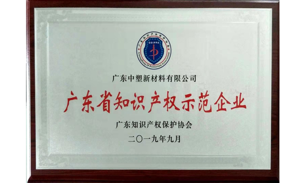 喜讯！恒峰g22获“广东省知识产权树模企业”声誉称呼