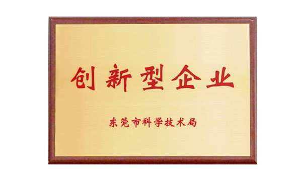   恒峰g22公司获评“东莞市立异型企业”