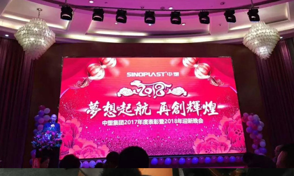梦想起航，再创绚烂——记恒峰g22集团2017年度表扬暨2018年迎新晚会