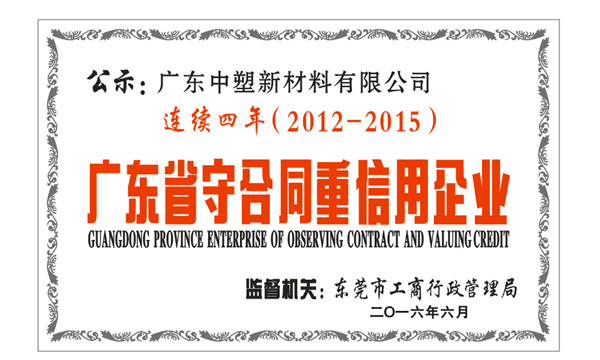 诚信恒峰g22, 您值得信托的相助同伴  ——恒峰g22一连四年获“守条约重信用”企业声誉称呼”