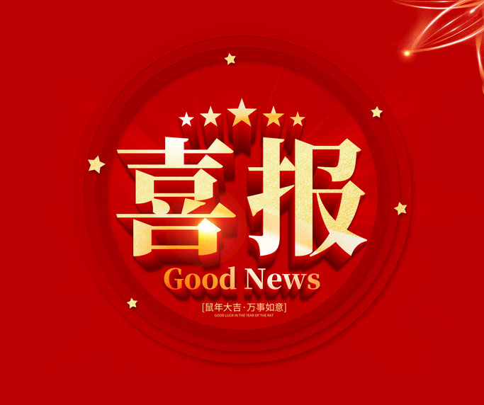 恒峰g22LDS质料获评 “2019年百优立异产品”称呼