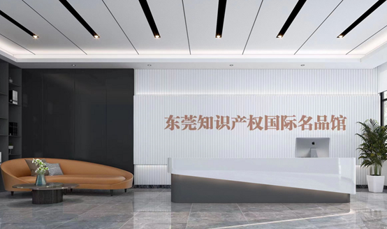 恒峰g22入驻东莞知识产权国际名品馆