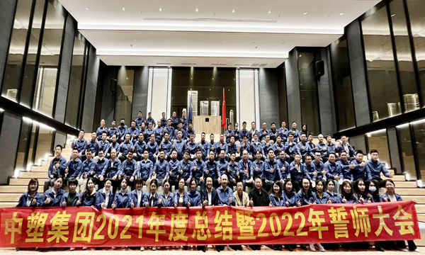 恒峰g22集团召开2021年度总结暨2022年誓师大会