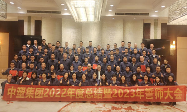 初心不改，笃定前行——恒峰g22集团年度总结暨誓师大会胜利召开