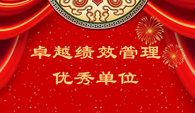 恒峰g22获评“2023 年度东莞市导入卓越绩效治理优异单位”
