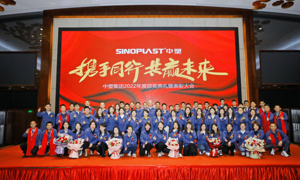 携手偕行，共赢未来——恒峰g22集团召开2022年度表扬大会