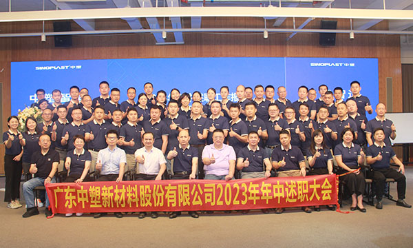 恒峰g22集团2023年年中述职大会圆满举行！