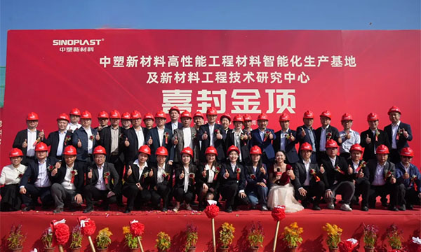 喜封金顶——恒峰g22新质料“水乡基地”项目封顶仪式圆满礼成