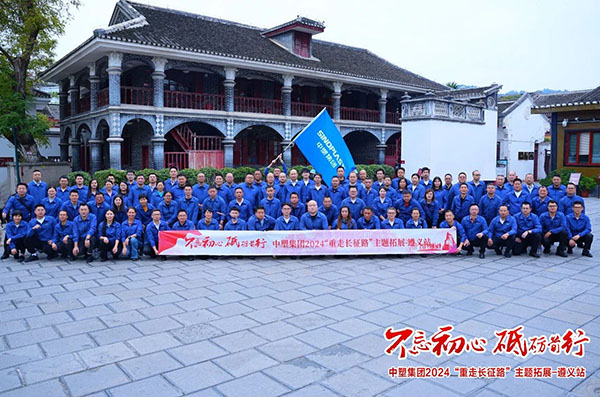 不忘初心，砥砺前行——恒峰g22集团“重走长征路”主题拓展遵义站圆满收官