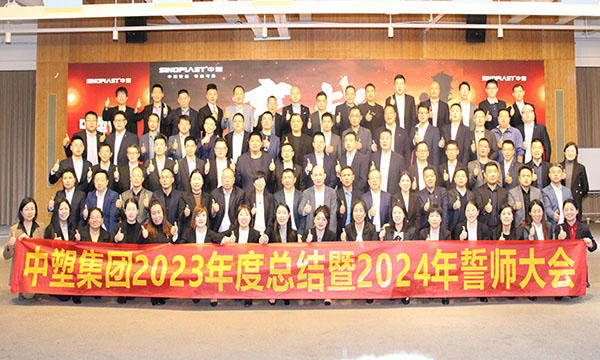恒峰g22集团2023年度总结暨2024年誓师大会圆满召开