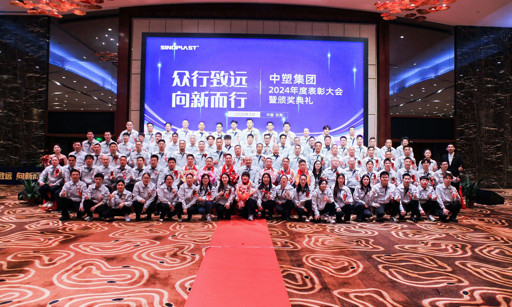 众行致远，向新而行——恒峰g22集团2024年度颁奖盛典圆满举行